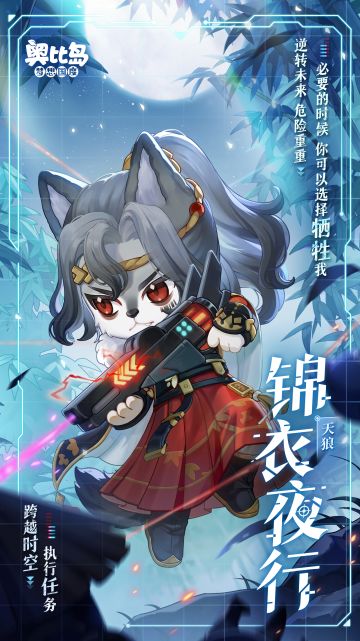 天狼主题皮肤：锦衣夜行