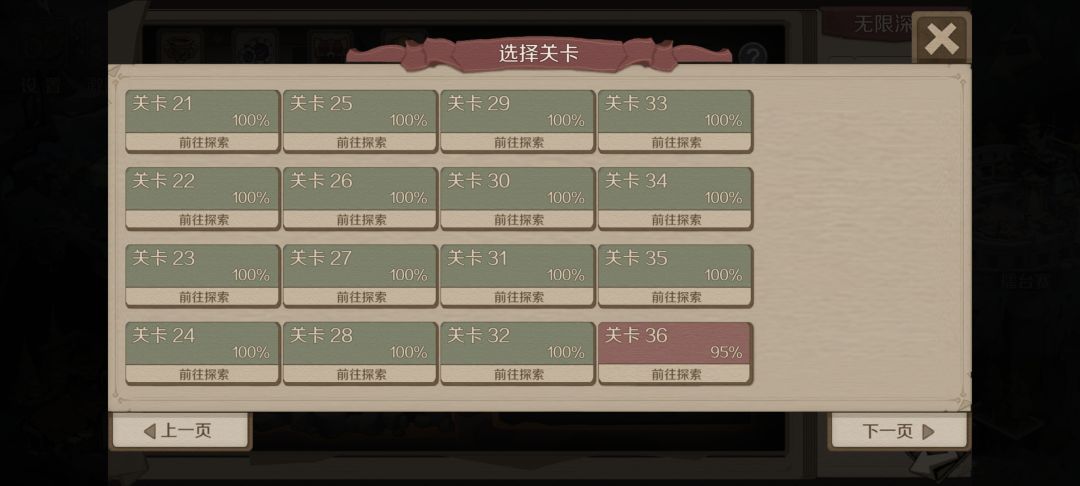 深渊挑战36层 1