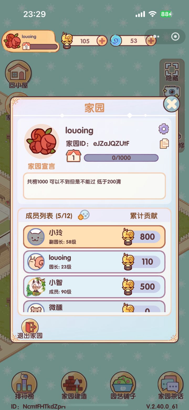 家园共榜截图