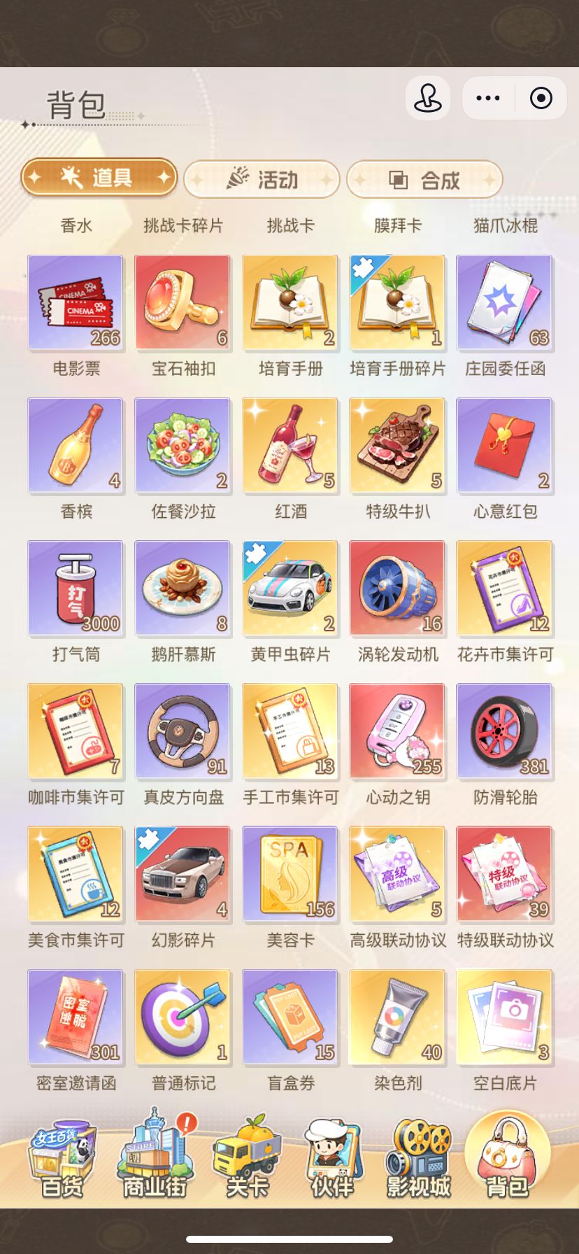 我这号… 3