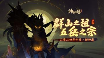 新伙伴竞猜 | 群山之祖，五岳之宗！