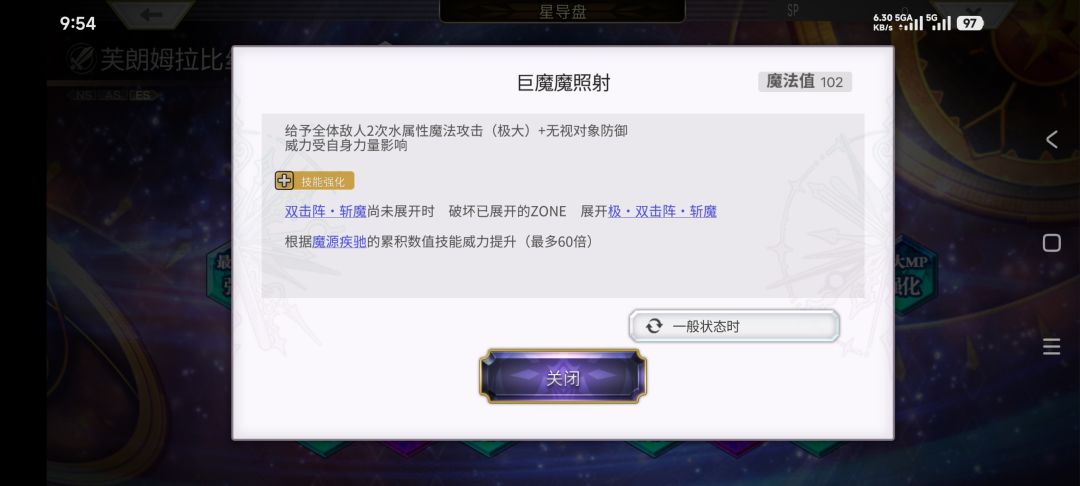 星爆时,如何开斩魔阵? 3