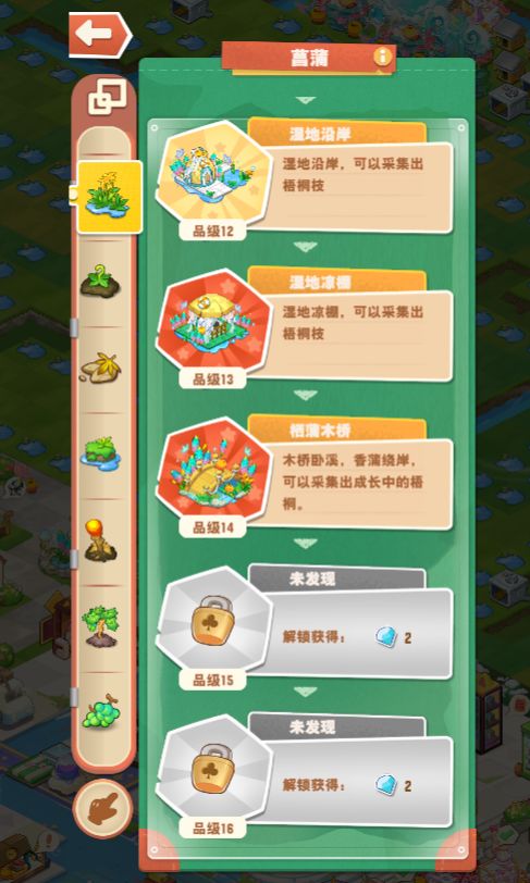 喜大普奔！升级菖蒲可采集二叉梧桐啦！截图