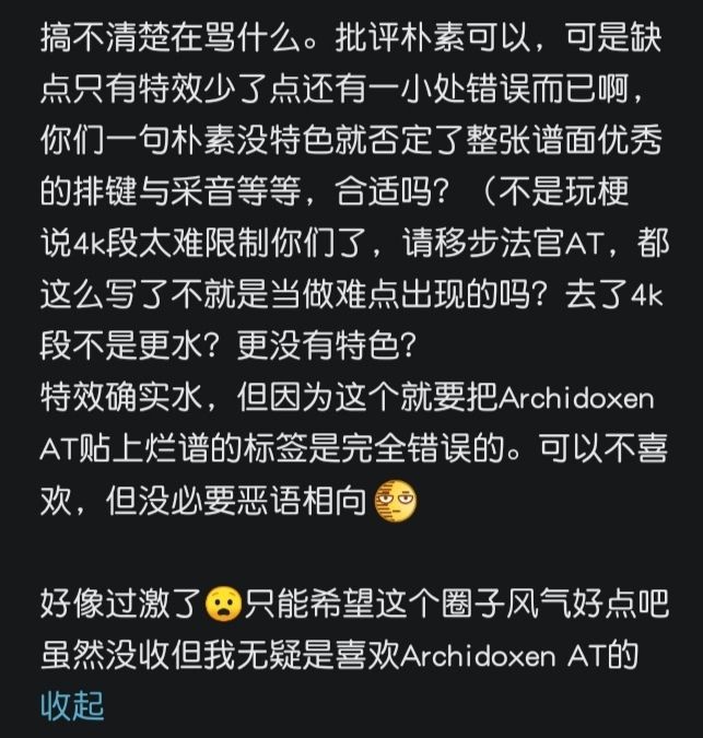 乱糊Archidoxen AT 全连 3