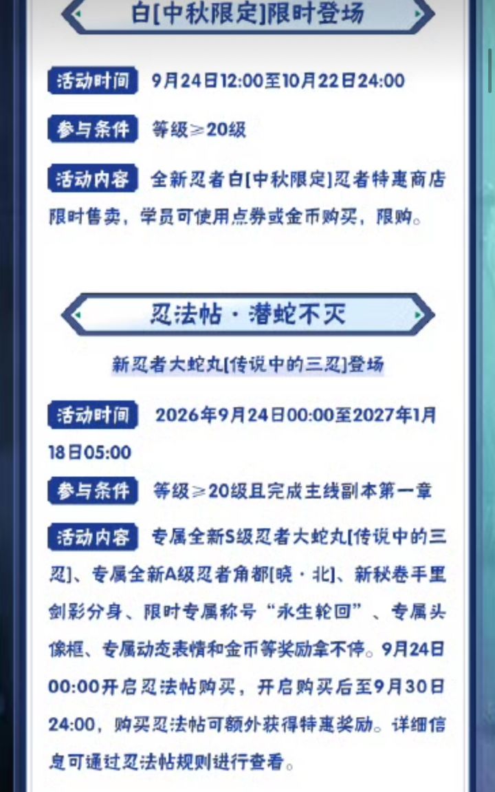 【快讯】中秋限定白与忍法帖大蛇丸上线截图