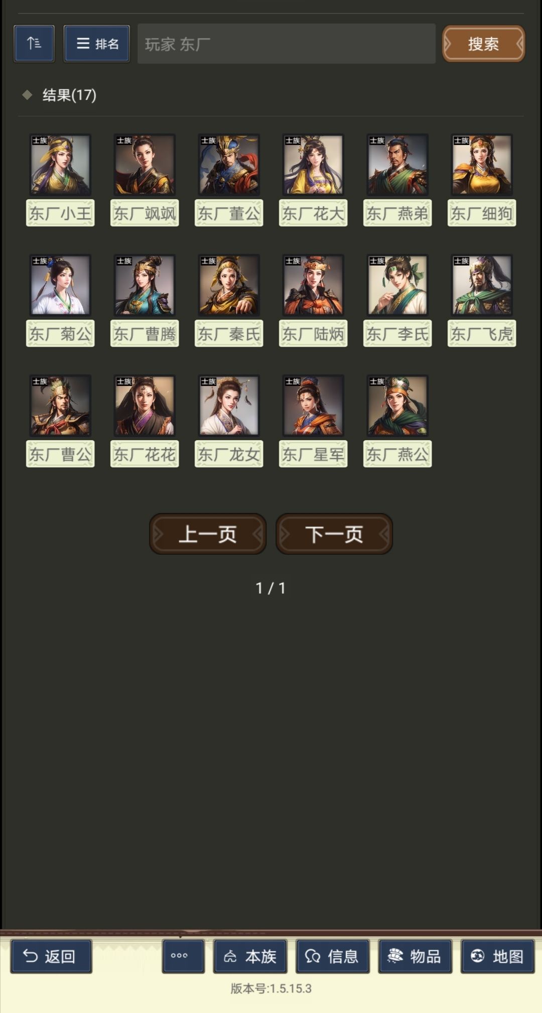 新野势力图 2