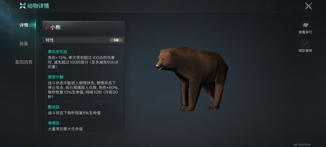 毕业熊怎么养 3