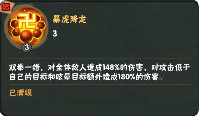 强力武将攻略(刺客篇)——行者·武松 2