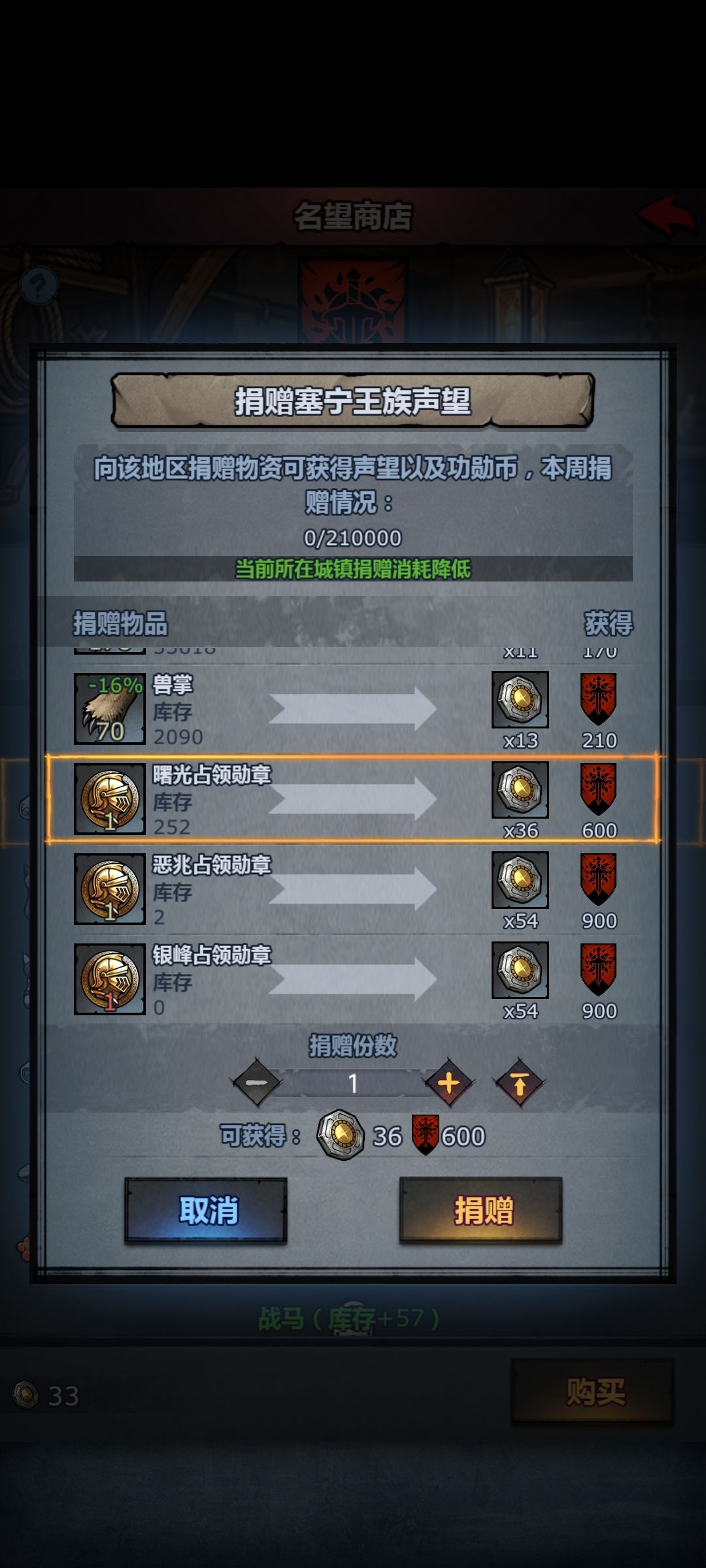 名望商店“唯一”的作用:捐赠勋章换资源 1