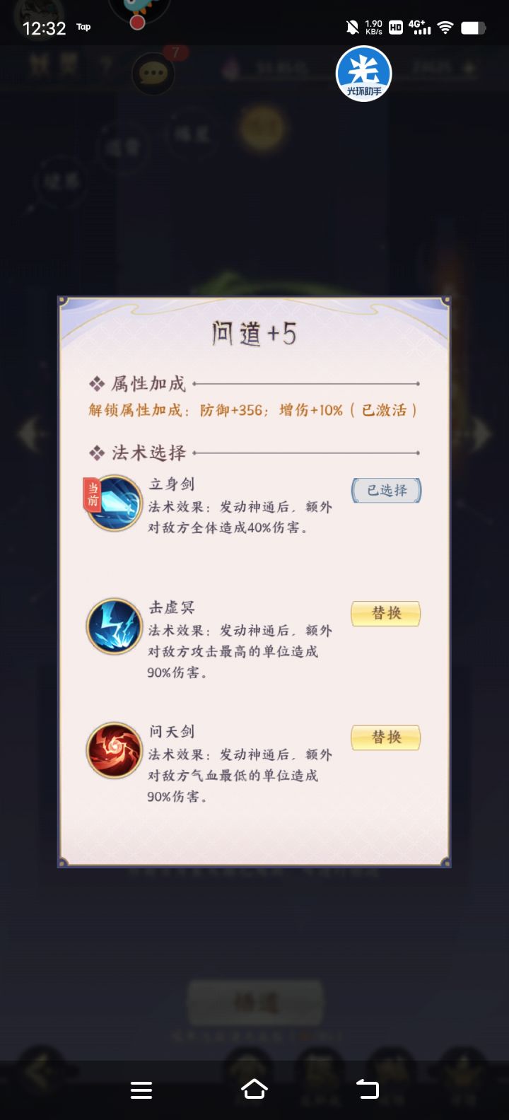 悟道截图