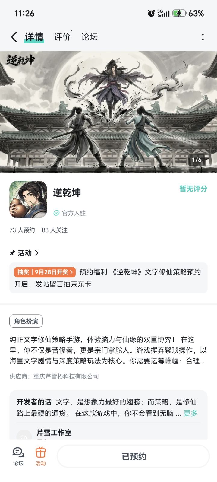 传统武侠国风的风格,看着还不错截图