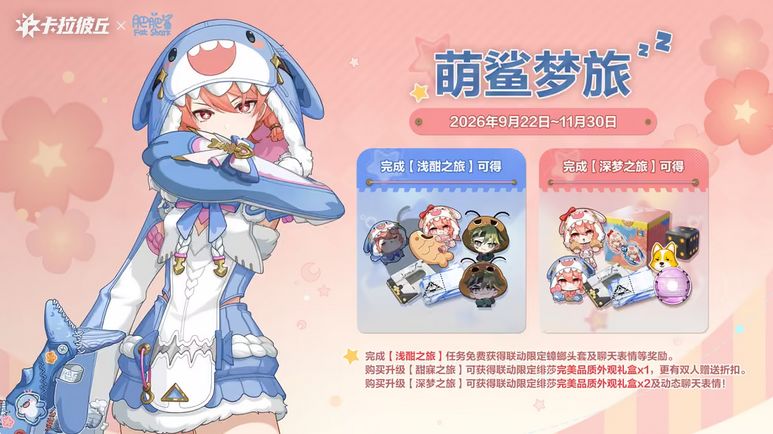 卡拉彼丘联动爆料!皮肤可爱喵 3