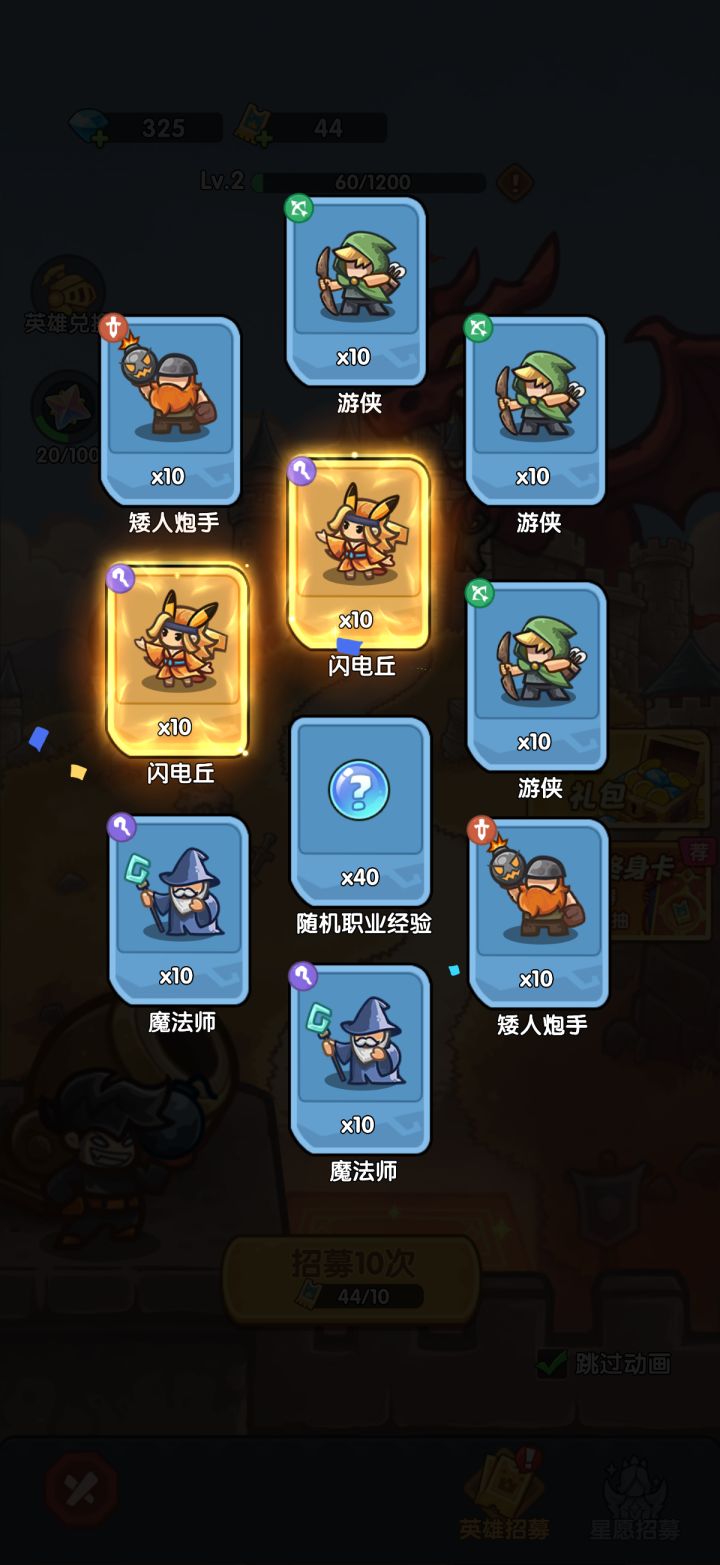 我在《王国大作战：前线》招募里出货了！截图