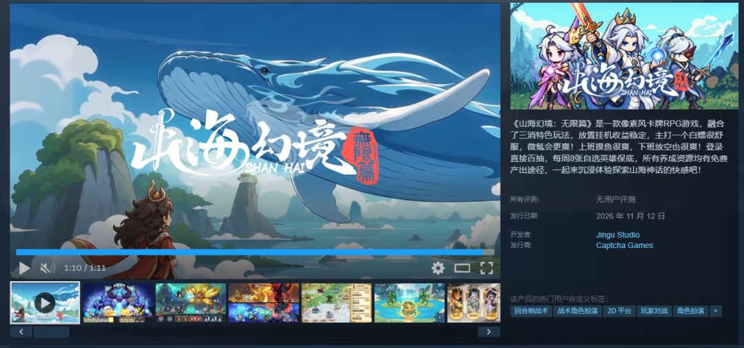 山海幻境无限篇已经加入心愿单了!!支持支持!! 2