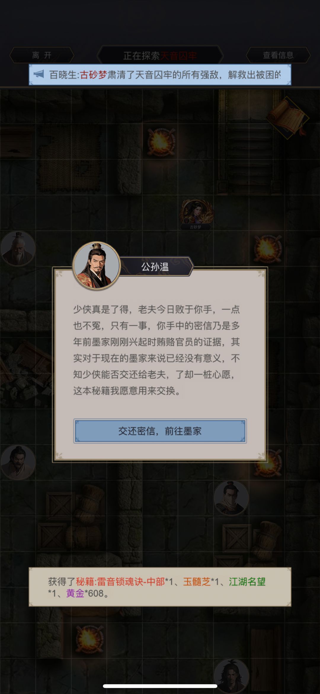 20260702 逐风不动明王过天音囚牢 1