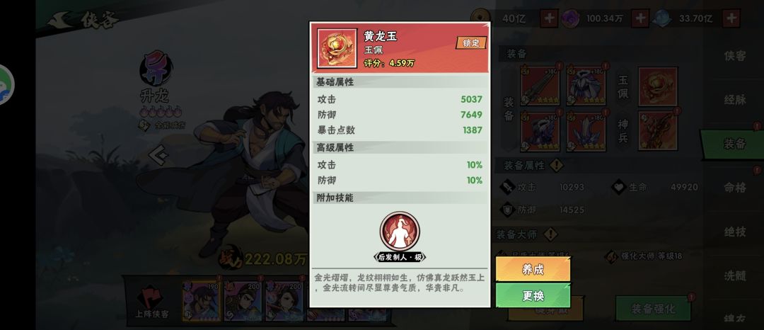 求教,玉佩升星问题 6