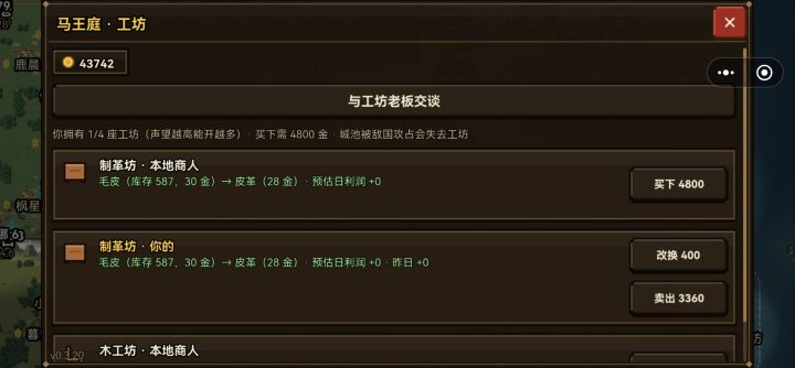 工坊不加钱啊,怎么能让他产生利润啊截图