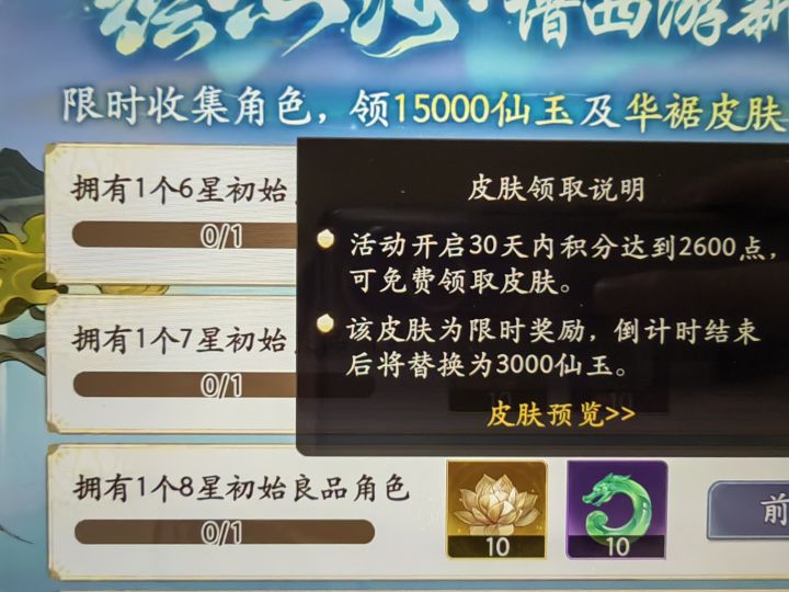 笔灵皮肤还是3000玉？截图