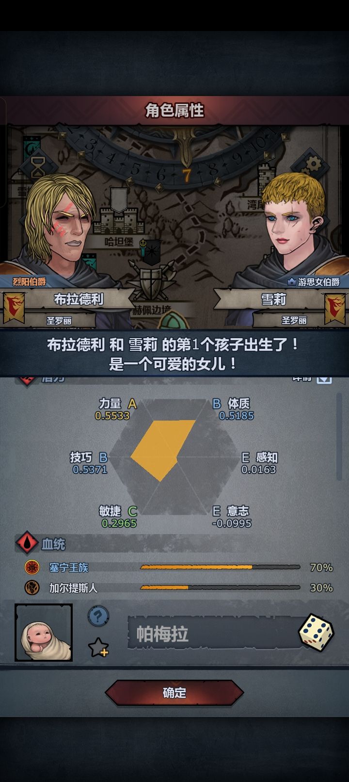 终于有圣痕了截图