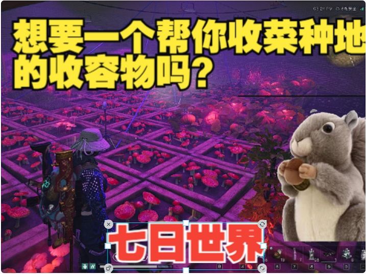 【七日世界】帮你收菜种地的收容物想不想要!设计大赛来看看!!截图