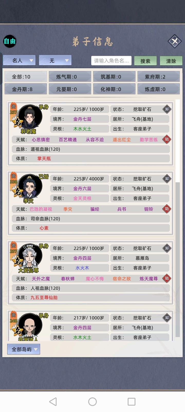完美开局，五十年抓完九个名人截图
