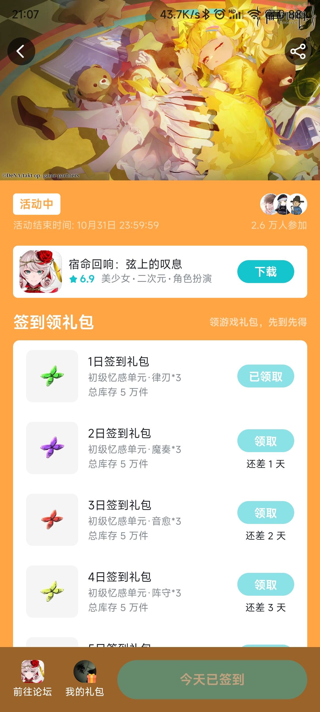蚊子腿别忘了领 1