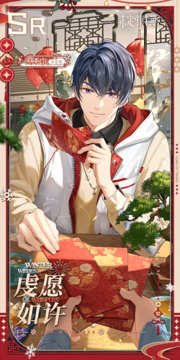 今愿良宵丨全新陆景和SR思绪【虔愿如许】