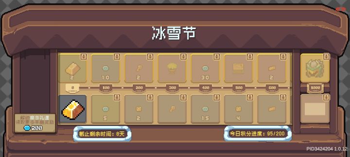 冰雪节奖励截图