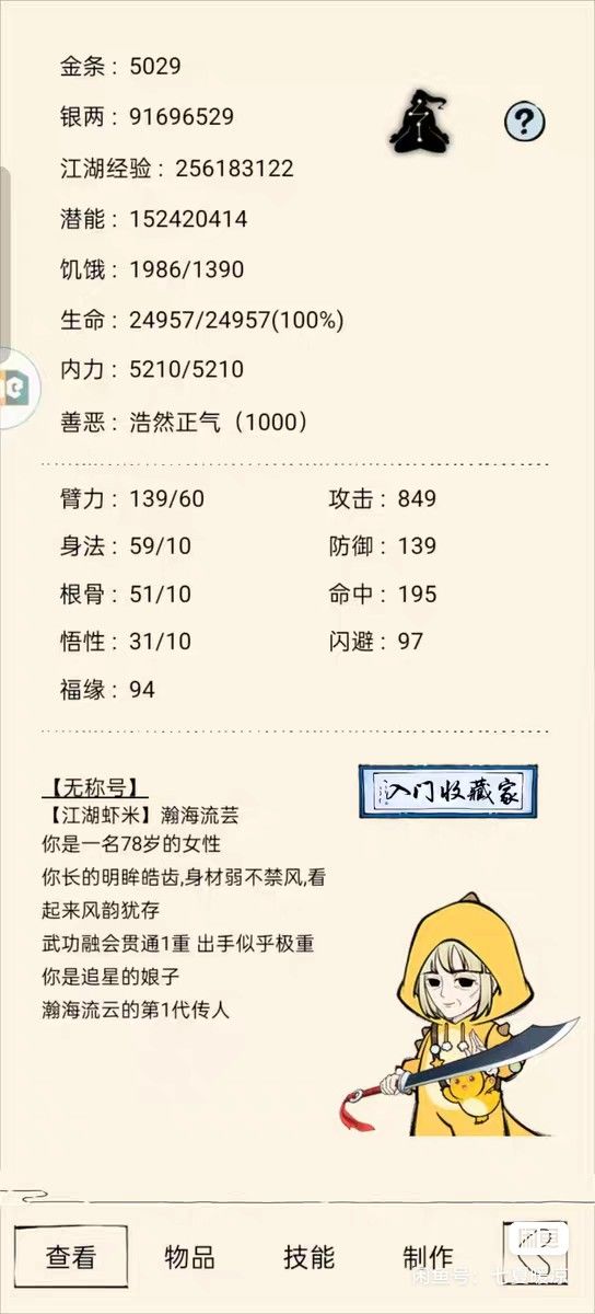 想夺舍一个号兄弟们这个号488值不值截图