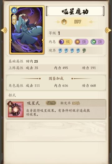 两个改动不会影响平衡的武学