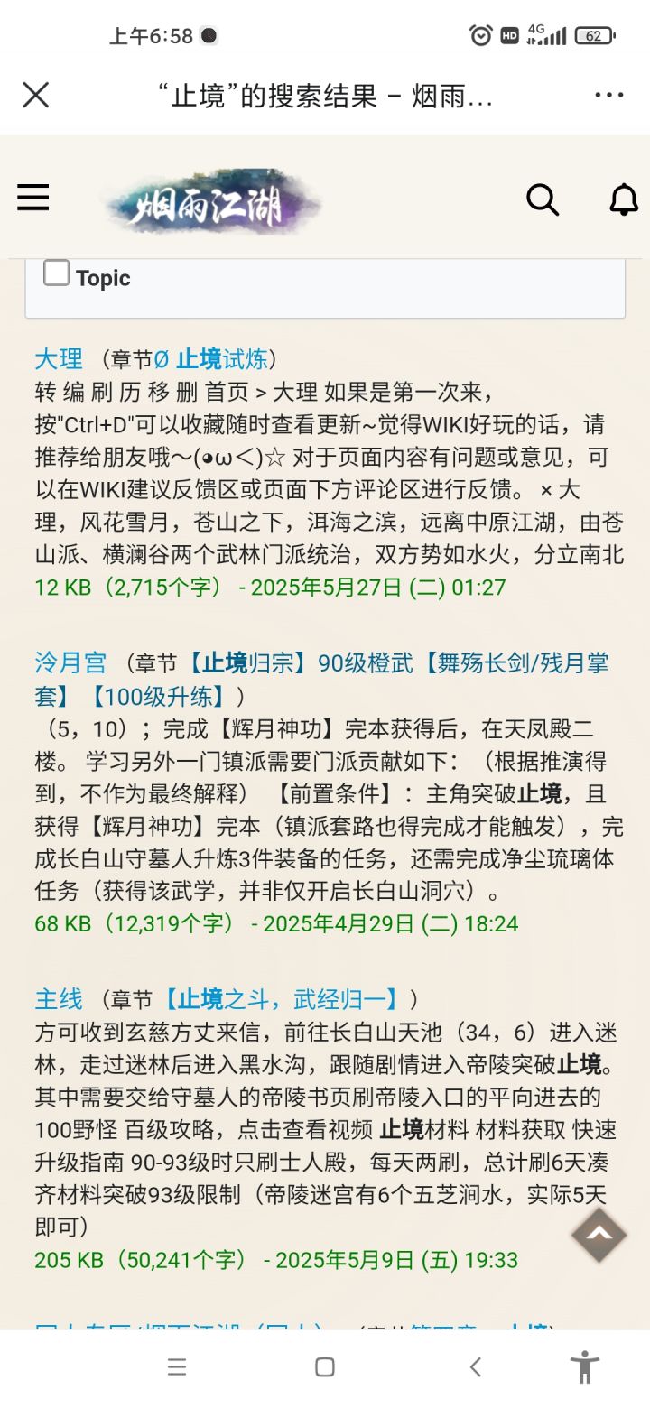 为啥wiki和tap都没有止境的有关讲解截图