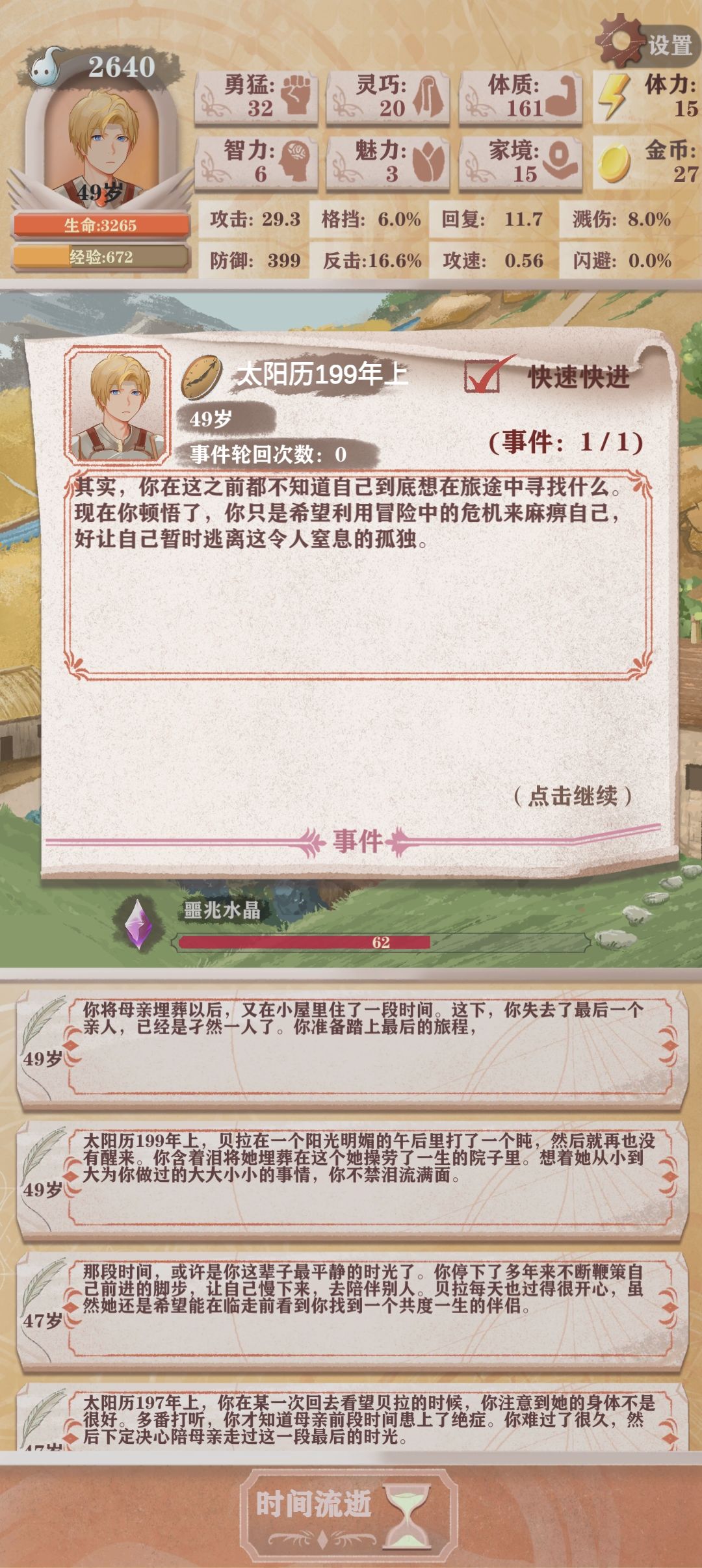 农夫和猎人通关 2