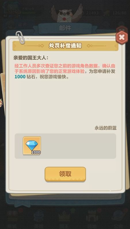 来,我应该是第一个让官方承认误封并发补偿邮件的玩家截图