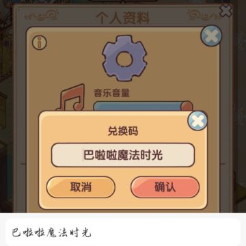 3月19日最新兑换码｜我的休闲时光