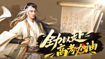 【高考贺图】全力以赴 高考加油！（内有礼包）