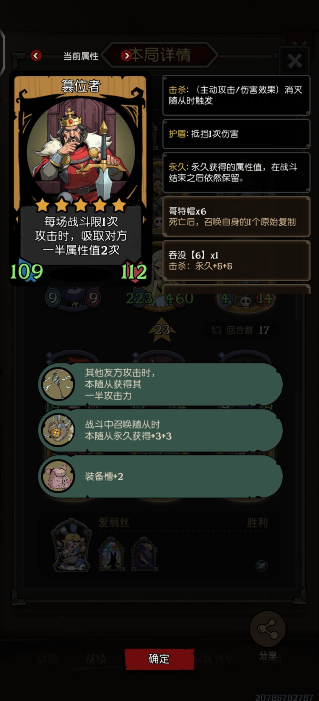 数值阵容克星 2