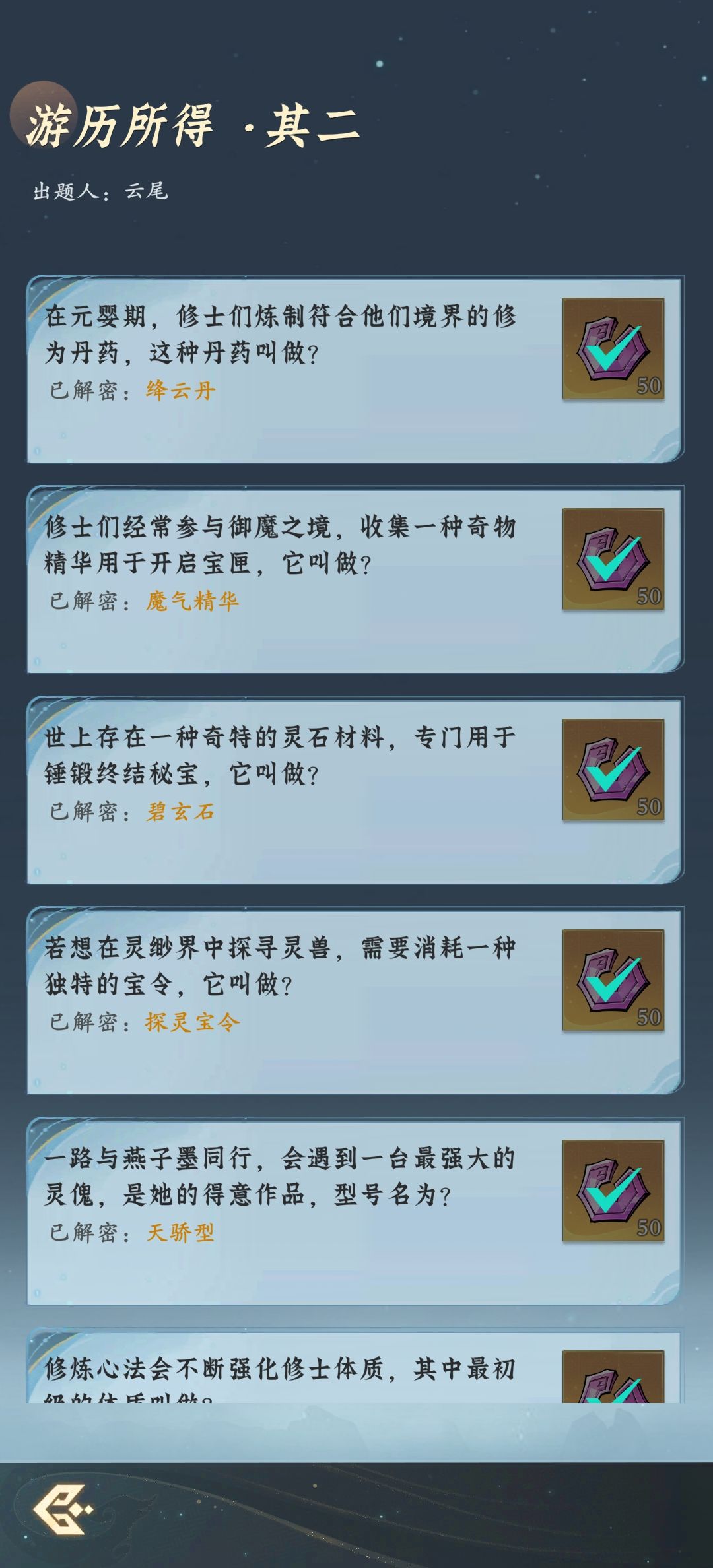 神念禁制-游历所得.其二 3
