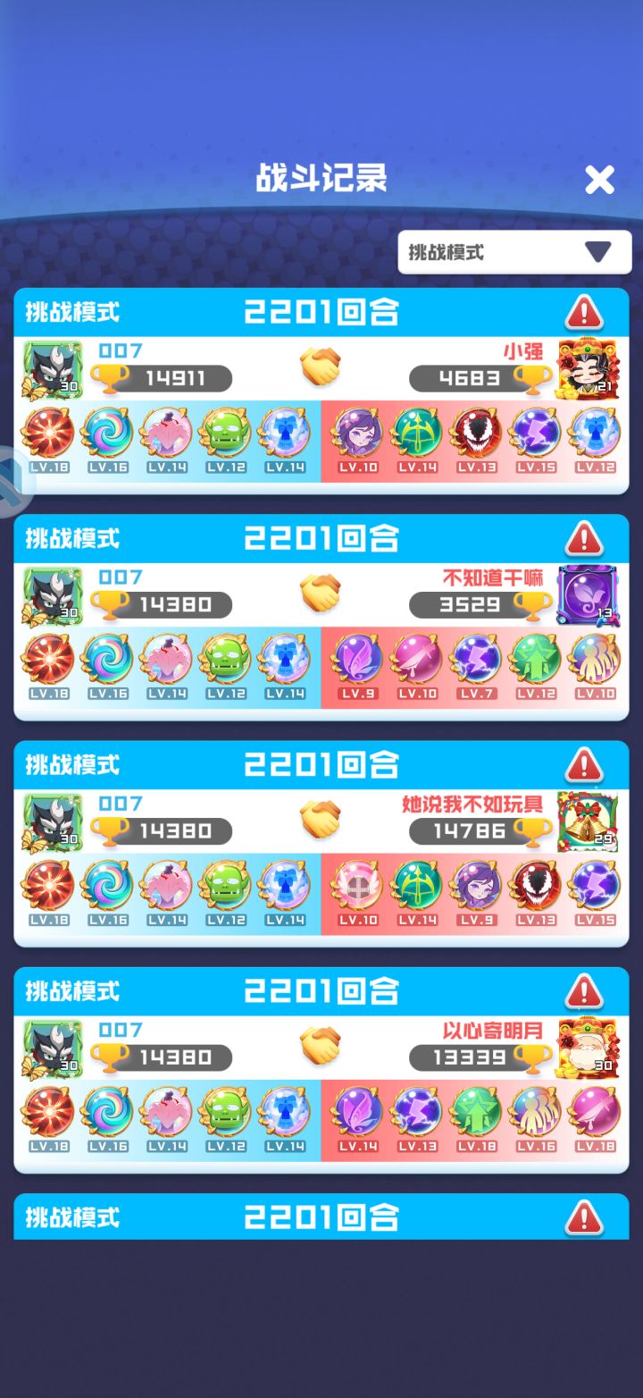 接挑战通关截图