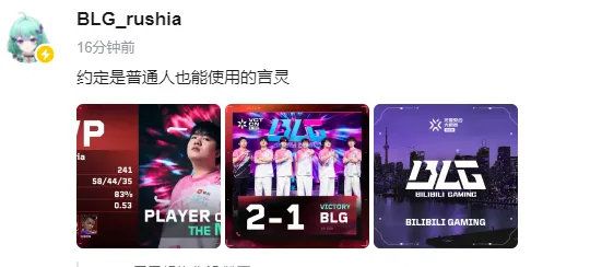 BLG选手rushia引用《天津罪》台词背后深意 3