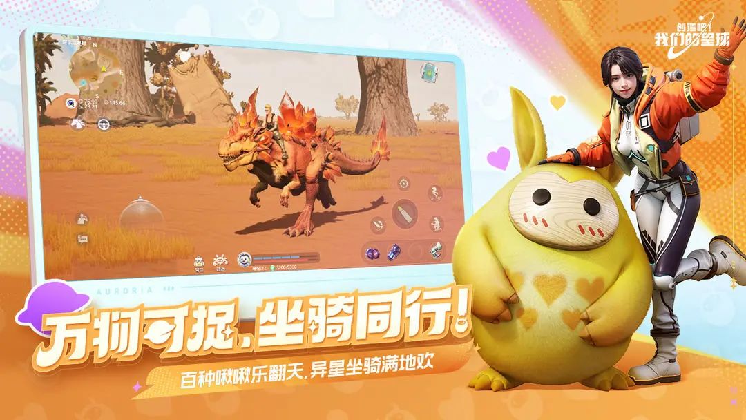 《创造吧!我们的星球》会是下一个帕鲁吗? 2
