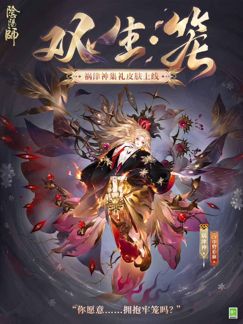 ☆祸津神全新集礼皮肤鉴赏☆ 1