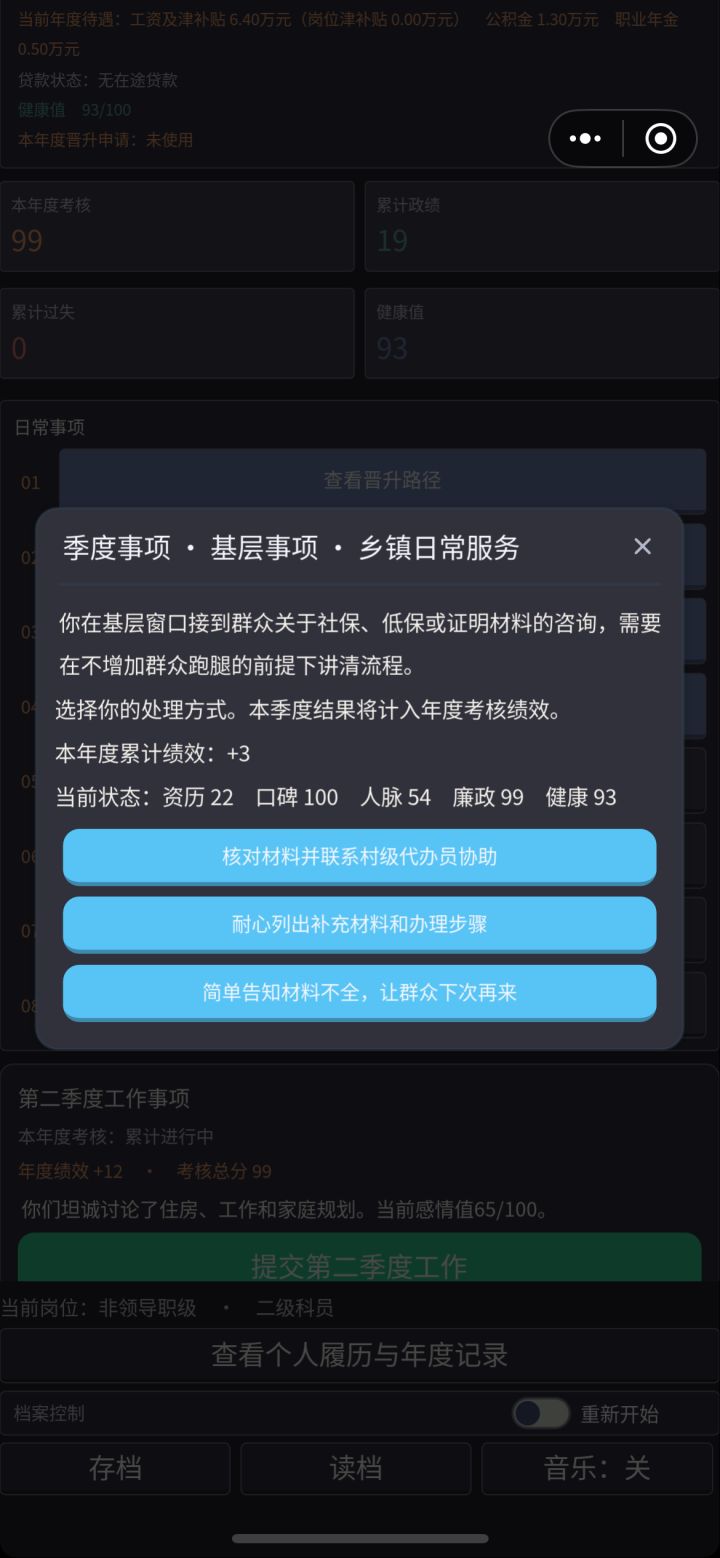 27岁还是科员截图