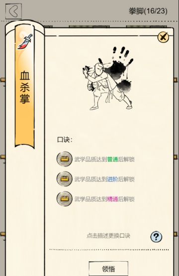 武学领悟玩法探秘