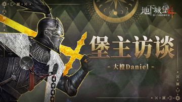 堡主访谈|关于我和万粉UP主大橙不打不相识的那些事儿...