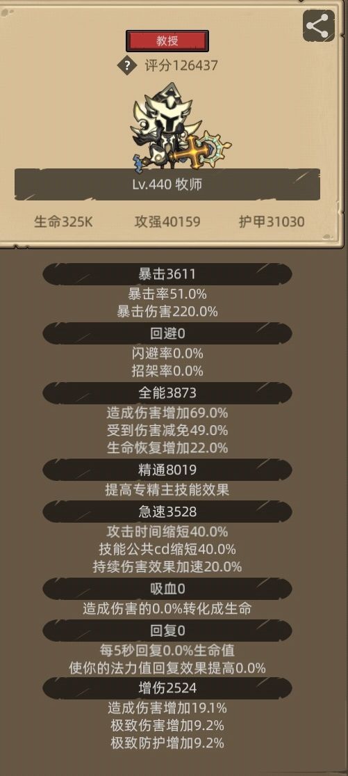 9.0各天赋攻略之神圣牧师篇 1