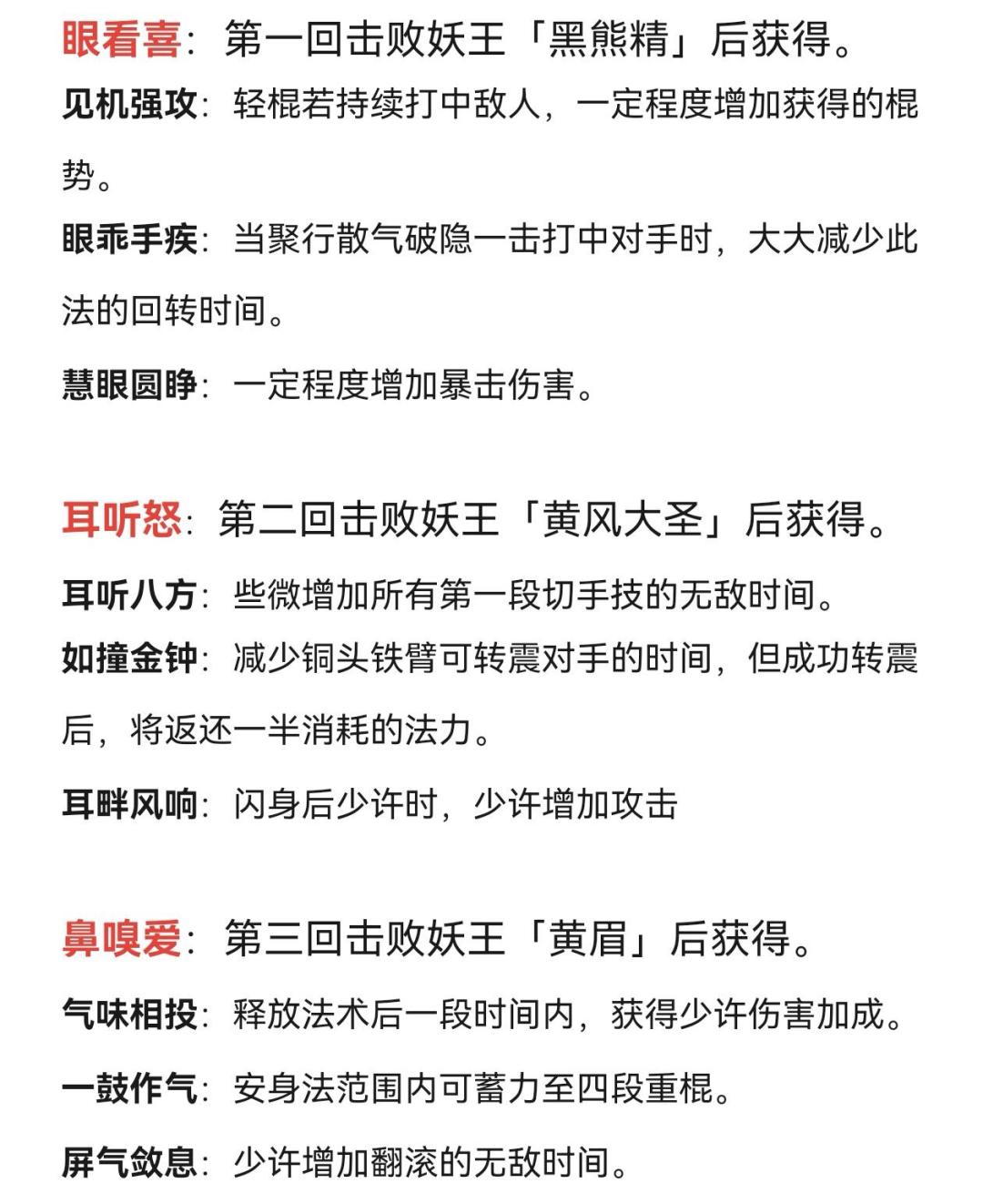 黑神话悟空全收集攻略-法宝+根器篇 3