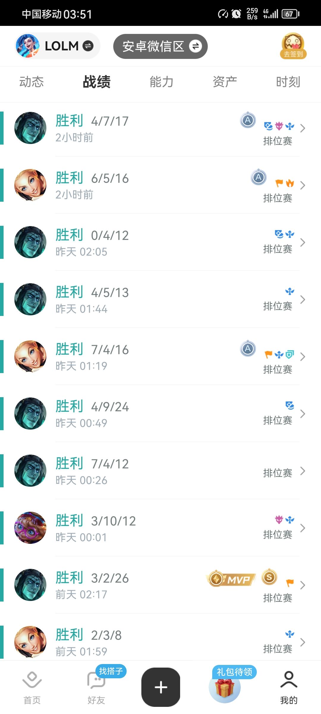 12连胜结束 睡觉 1