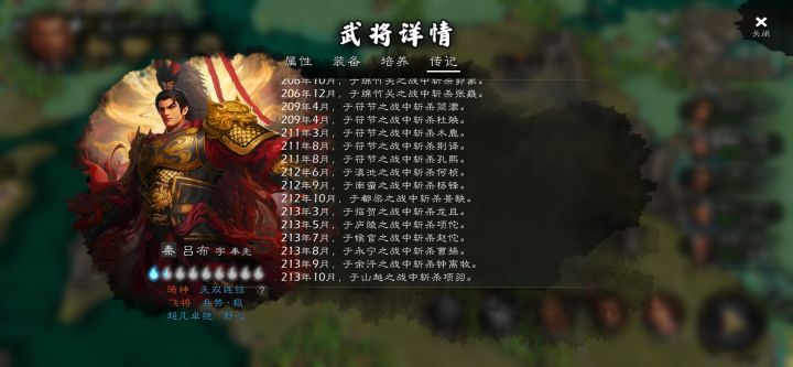 吕布截图