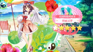 【东方归言录】博丽灵梦介绍视频