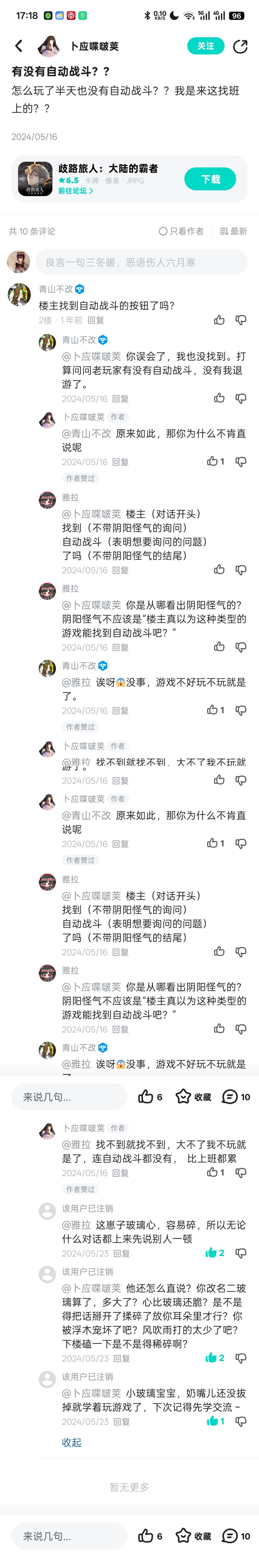 游戏还没出,评论区就开始刷怪了 11